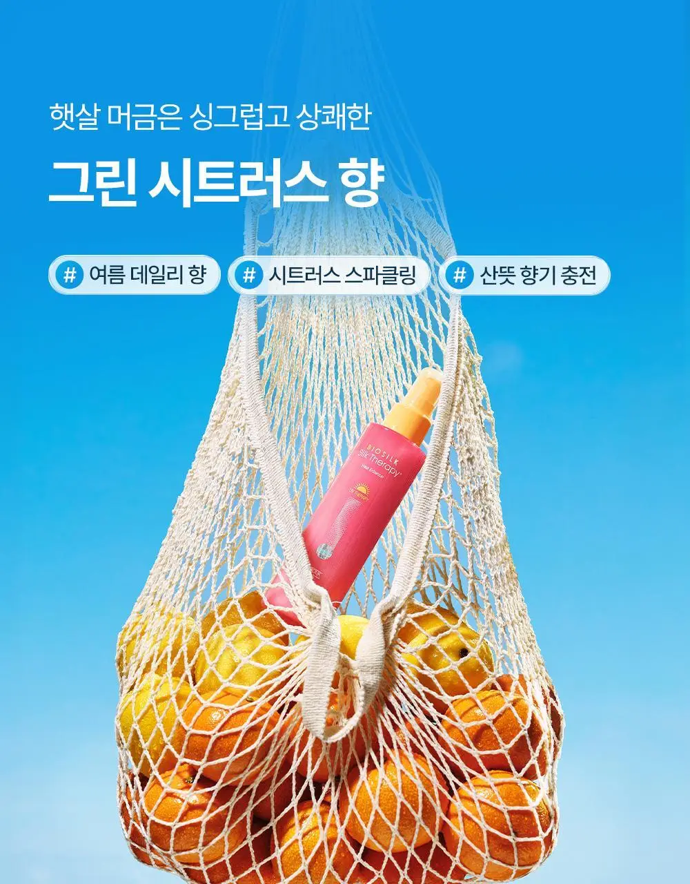 [여행용/소용량] 실크테라피 히트인핸서 UV테라피 미스트 50ml 상세페이지 28